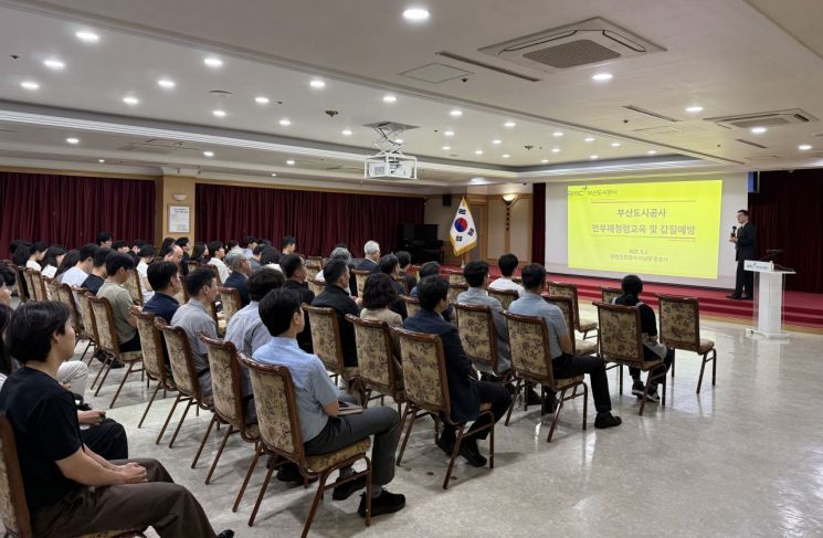 부산도시공사, 임직원 대상 하반기 반부패·청렴 교육 실시