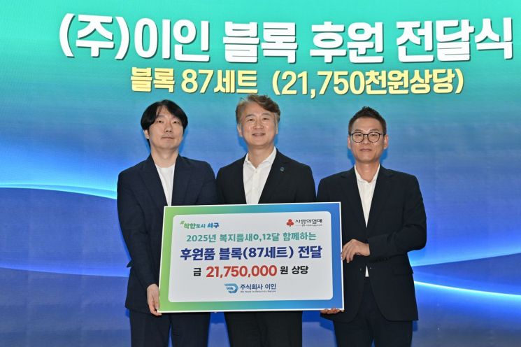 [포토] 광주 서구, ㈜이인로부터 후원품 전달 받아