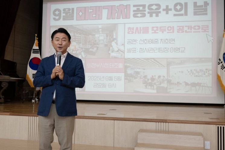 Uijeongbu City Holds 'Future Value Sharing Plus+ Day' to Shape the Future of City Hall