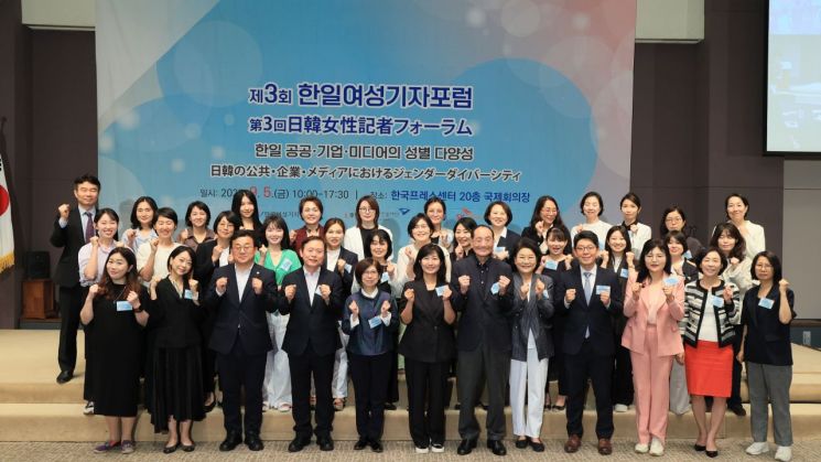 한국여성기자협회는 5일 서울 중구 한국프레스센터에서 '한일 공공·기업·미디어의 성별 다양성'을 주제로 제3회 한일여성기자포럼을 열었다. (맨 아랫줄 오른쪽부터) 마경희 한국여성정책연구원 선임연구위원, 김경선 전 여성가족부 차관, 권오남 한국여성과학기술단체총연합회장, 김병민 서울시 정무부시장, 이혜훈 한국여성의정 상임대표, 김효재 한국언론진흥재단 이사장. 한국여성기자협회.
