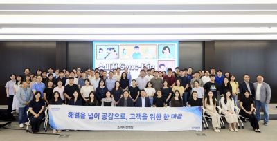 삼성화재, 고객중심 경영실천 '싱크-빅 세션' 개최