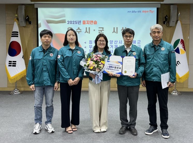 '2025년 을지연습 평가'에서 최우수 기관 표창을 수상한 양산시.