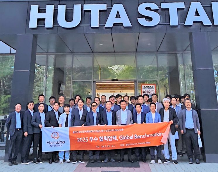 한화에어로스페이스, 협력사와 '글로벌 방산시장' 탐방