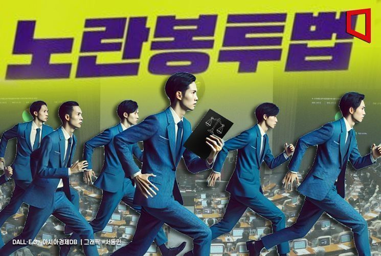 "우리도 '실질적 지배력' 인정?"…노봉법 시행 반년전 할 일은