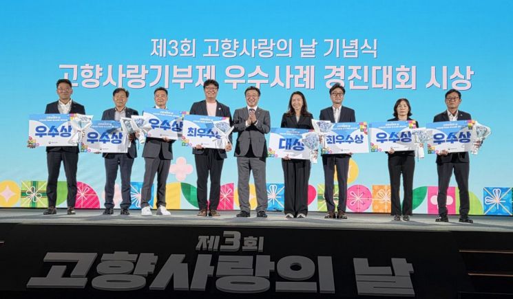 곡성군, 고향사랑기부제 우수사례 경진대회 '대상'