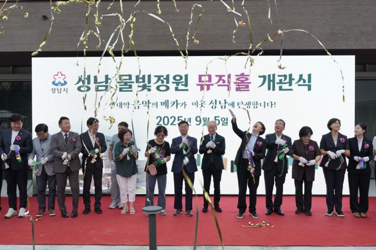 신상진 성남시장과 성남물빛정원 뮤직홀 개관식에 참석한 내빈들이 테이프커팅을 하고 축하를 나누고 있다. 성남시 제공