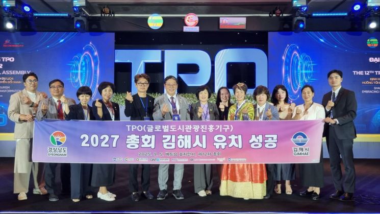 경남 김해시가 2027년 글로벌도시관광진흥기구(TPO) 제13차 총회 개최지로 선정됐다. 김해시 제공