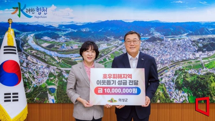 의성군청 공무원, ‘희망 성금’ 6천만원 전국으로 보냈다