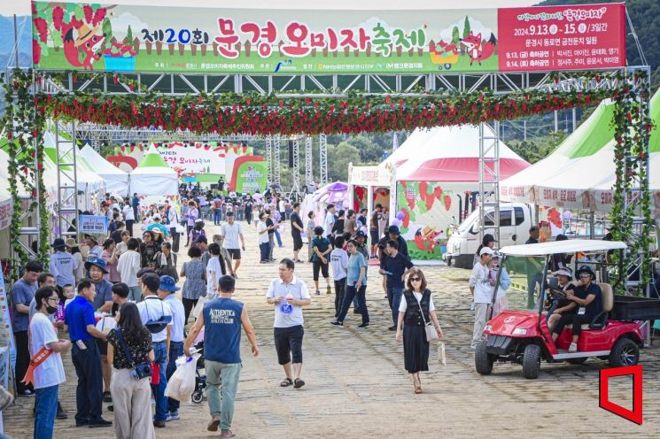경북 문경시2024 오미자축제 현장