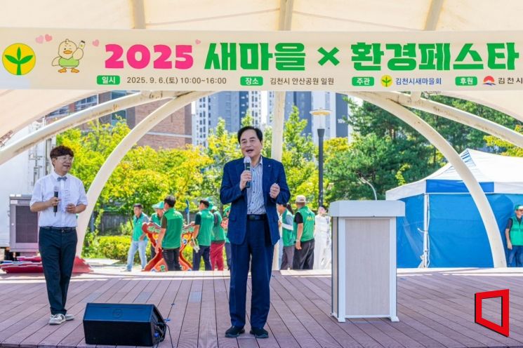 배낙호 김천시장이 새마을회, 2025 새마을 환경 페스타 개최에서 인사말을 하고 있다.