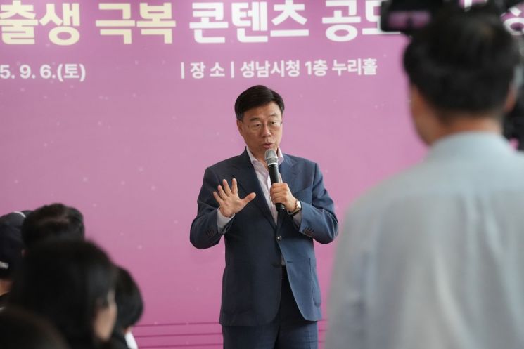 신상진 성남시장이 2025년 저출생 극복 콘텐츠 공모전’ 시상식에 참석해 인사말을 전하고 있다. 성남시 제공