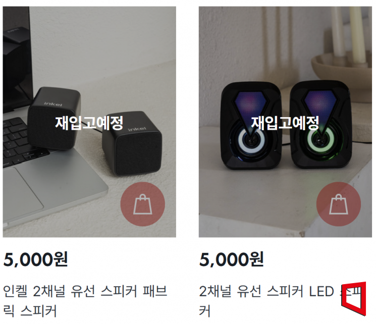 다이소몰에 해당 스피커에 '재입고예정' 표시가 되어있다. 다이소몰.