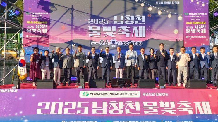 새울원자력본부 후원, 제6회 온양문화축제 '남창천 물빛축제' 성료