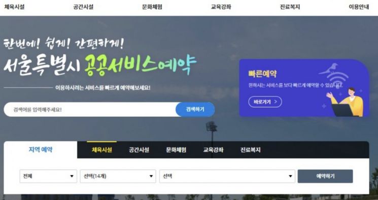 Seoul Metropolitan Government Public Service Reservation System. Seoul Metropolitan Government