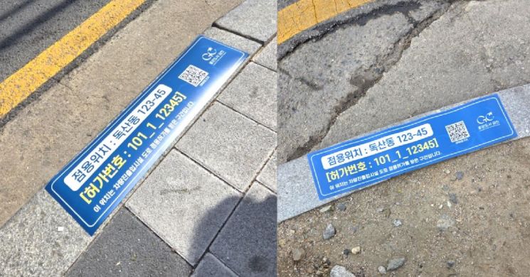 도보 경계석에 부착된 도로점용허가 표지판 모습. 금천구 제공.