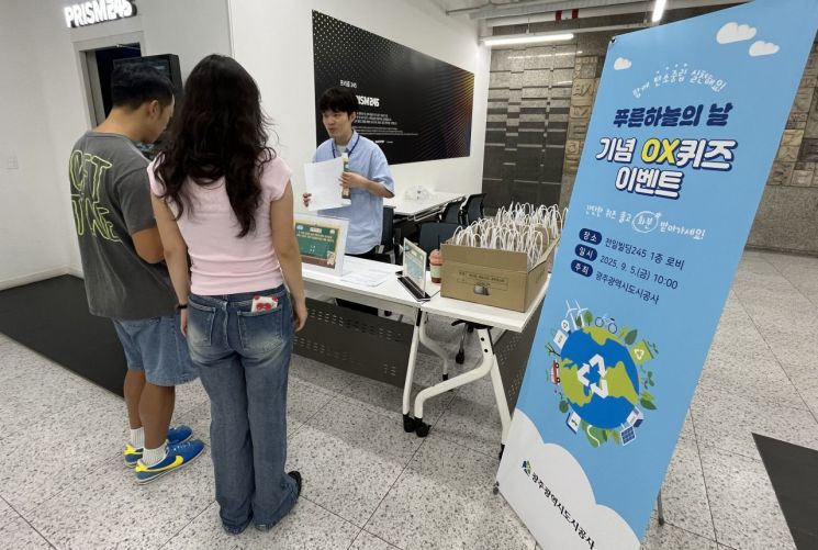 광주도시공사는 지난 5일 '푸른 하늘의 날'을 맞아 전일빌딩245에서 대기환경 OX 퀴즈 및 공기정화 식물나눔 행사를 개최했다. 광주도시공사 제공