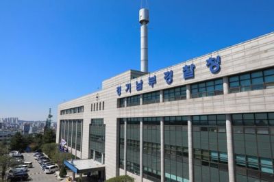 경기도남부경찰청 연합뉴스