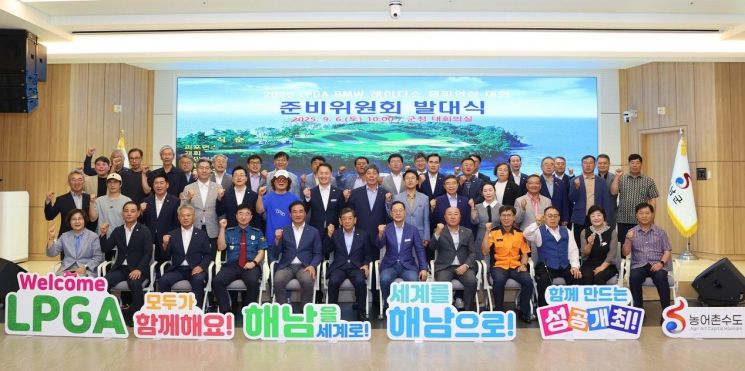 Haenam County has launched a county-wide preparation committee to ensure the successful hosting of the LPGA BMW Ladies Championship. Photo by Haenam County