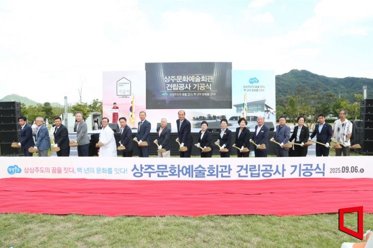 상주 문화예술회관 기공…문화로 미래를 짓다