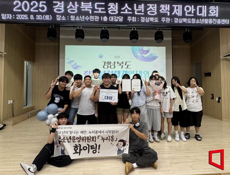 경북 안동시 청소년 2025 경상북도 청소년정책제안대회 수상 휩쓸어
