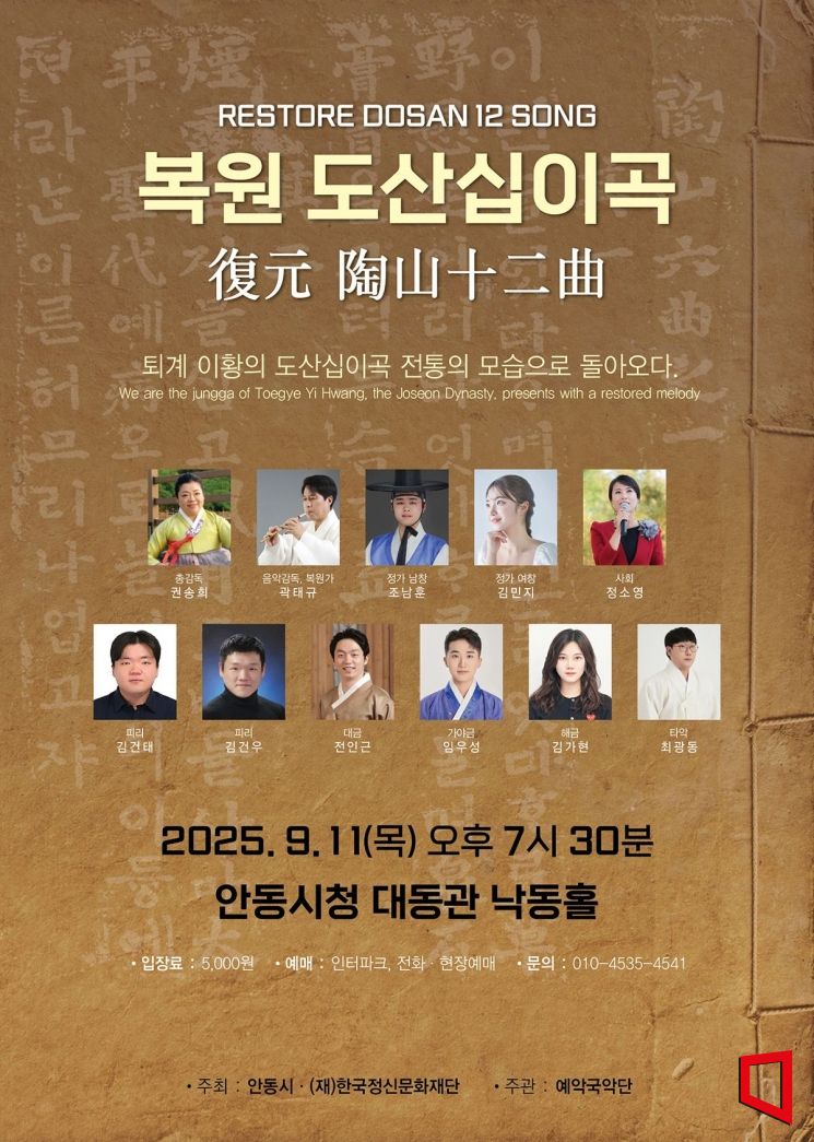 퇴계의 혼, 국악의 선율로 살아나다