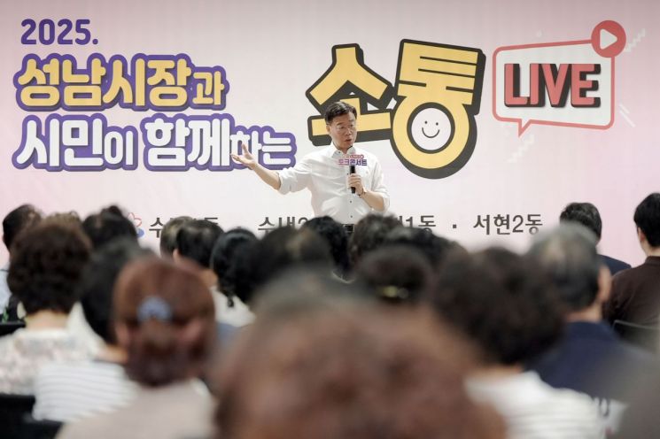 신상진 성남시장, 시민과 함께하는 '2025 소통라이브' 시작