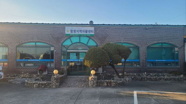 함평지역자활센터 전경. 전남 함평군 제공