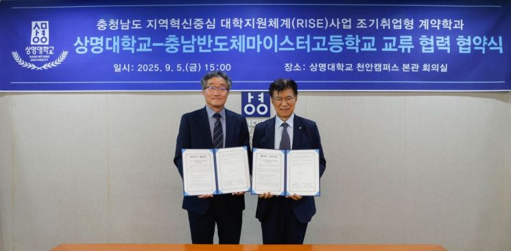 상명대-충남반도체고, 지역인재 양성 협력