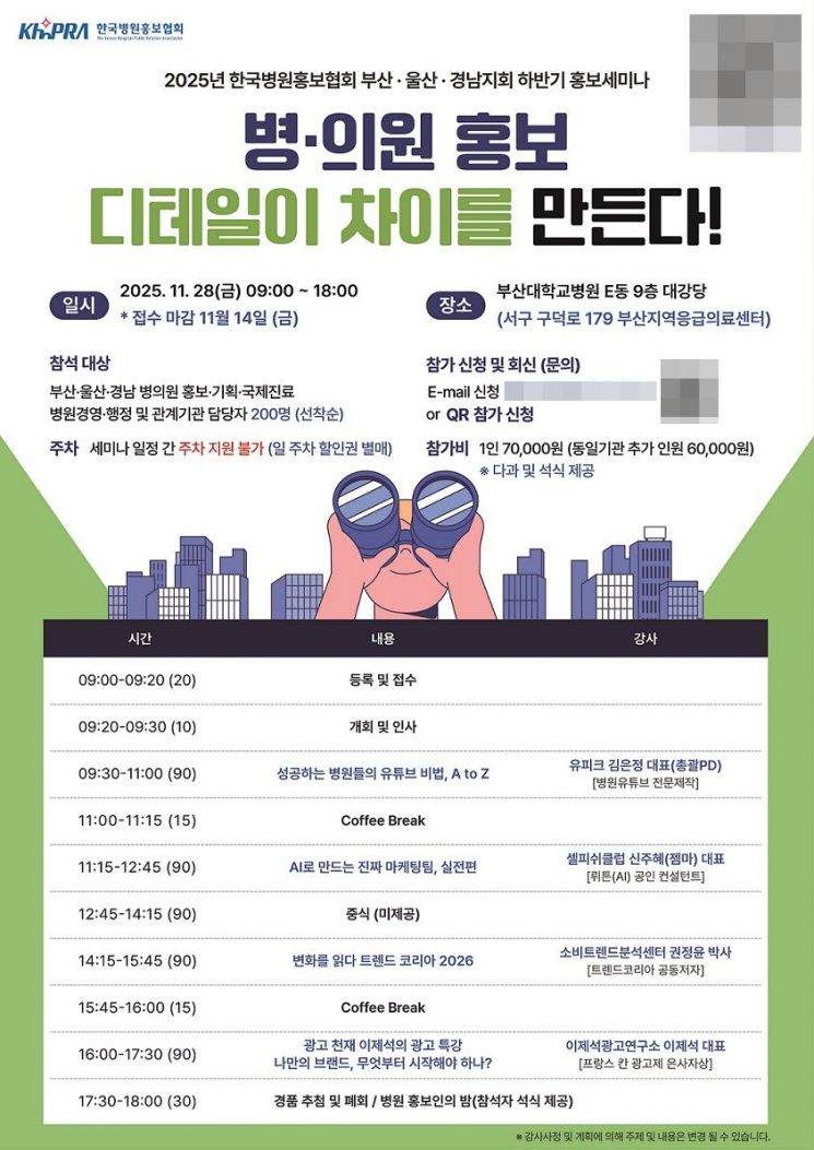 한국병원홍보협회 부산·울산·경남지회, 올해 하반기 세미나 개최