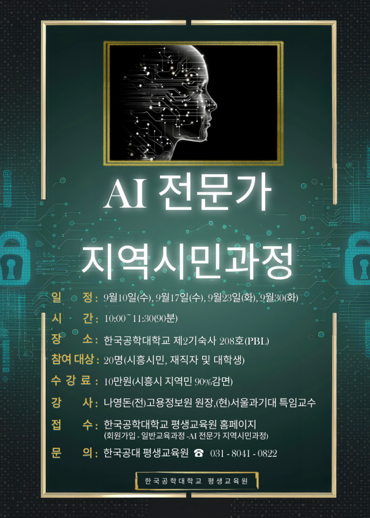 Korea Polytechnic University Launches Siheung’s First Citizen-Driven AI Innovation Program