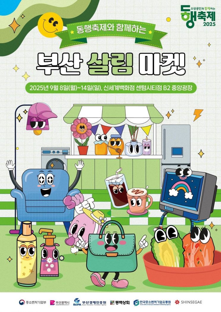 대형 유통사·중소기업·소상공인 뭉쳤다… 부산시, 동행축제 함께 '부산살림마켓'