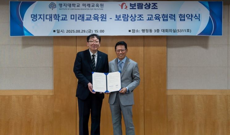 보람상조, 명지대 미래교육원과 '장례산업경영학' 전문 과정 신설