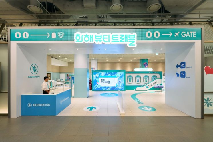 화해, 더현대 서울서 팝업스토어 오픈…K뷰티 브랜드 한자리에