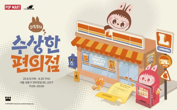 Pop Mart Korea to Open "Labubu's Suspicious Convenience Store" Popup Store in Seongsu