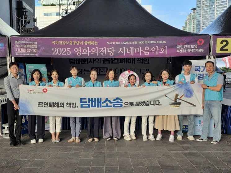 건보공단 부산울산경남본부가 ‘시네마 음악회’서 제도 홍보를 하고 있다.