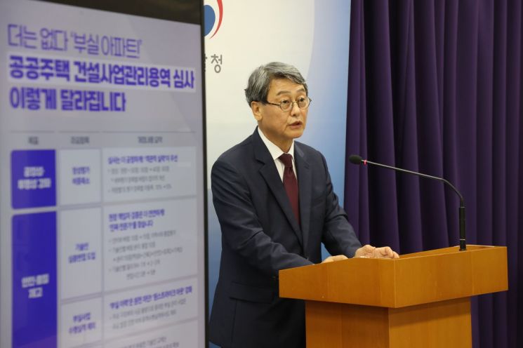 "부실 차단 초점" 공공주택 건설사업관리용역 심사 규정 개선
