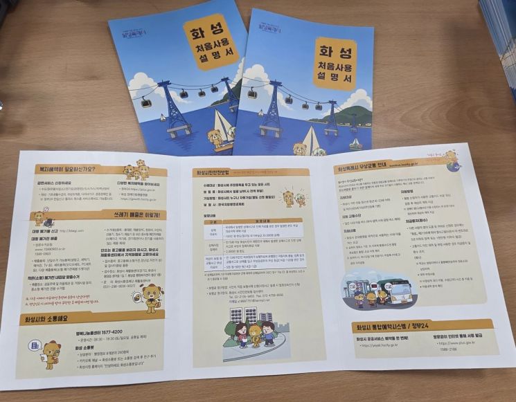 화성시, 전입 주민 위한 '화성 처음사용설명서' 제작