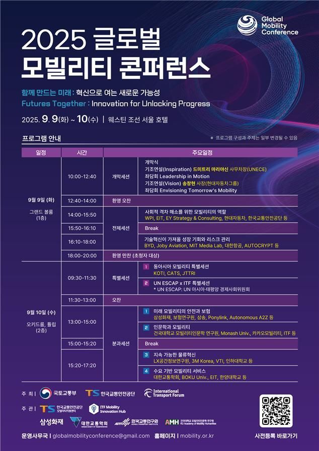 Guaranteeing the Right to Mobility Through Technology... Global Mobility Conference Held for Two Days in Seoul