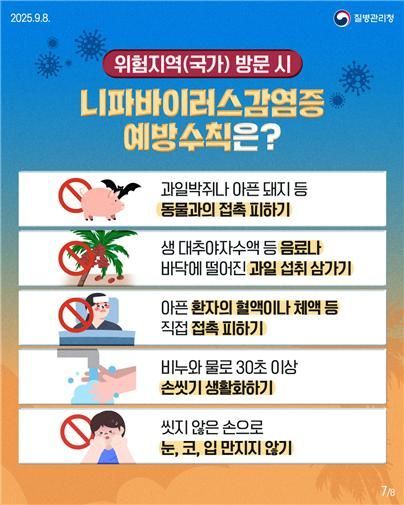 "상처 난 과일 조심" 치사율 75%·백신도 없다…1급감염병 지정된 바이러스