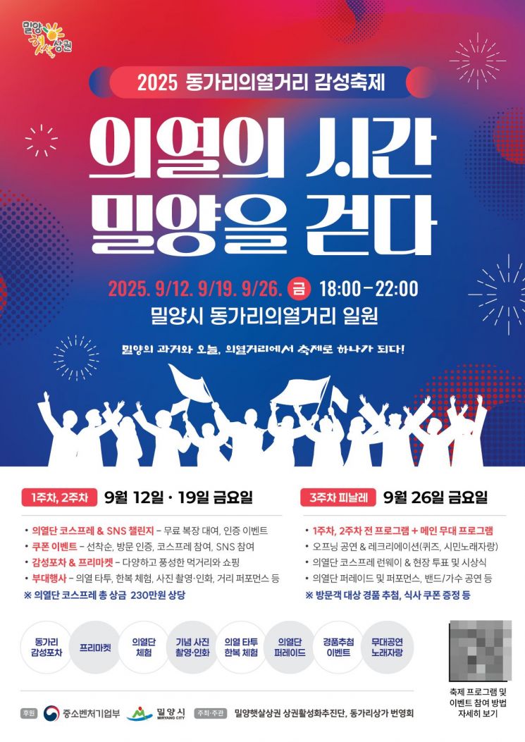 밀양시, '동가리의열거리 감성축제' 개최