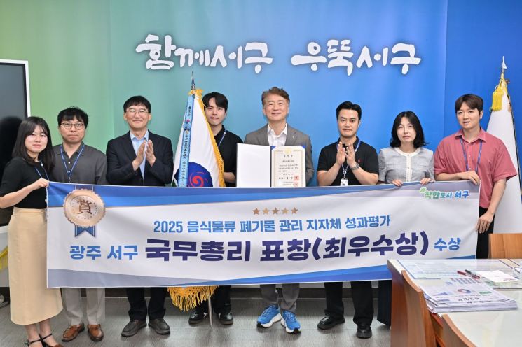 광주 서구, 음식물류 폐기물 관리 '국무총리 표창'