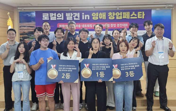 영덕군 아이템 활용 창업아이디어경진대회 수상자와 참여자들이 기념촬영하고 있다. 영덕군 제공