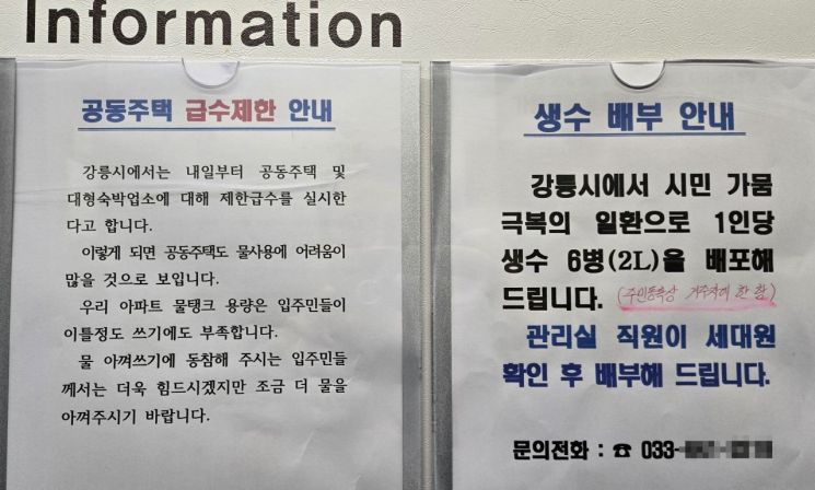 악 가뭄을 겪고 있는 강원 강릉시가 6일 오전 9시부터 아파트를 비롯한 대규모 수용가 123개소를 대상으로 급수제한을 실시하는 가운데 강릉의 한 아파트 엘리베이터에 급수제한과 생수 배부를 알리는 공고문이 붙어 있다. 연합뉴스