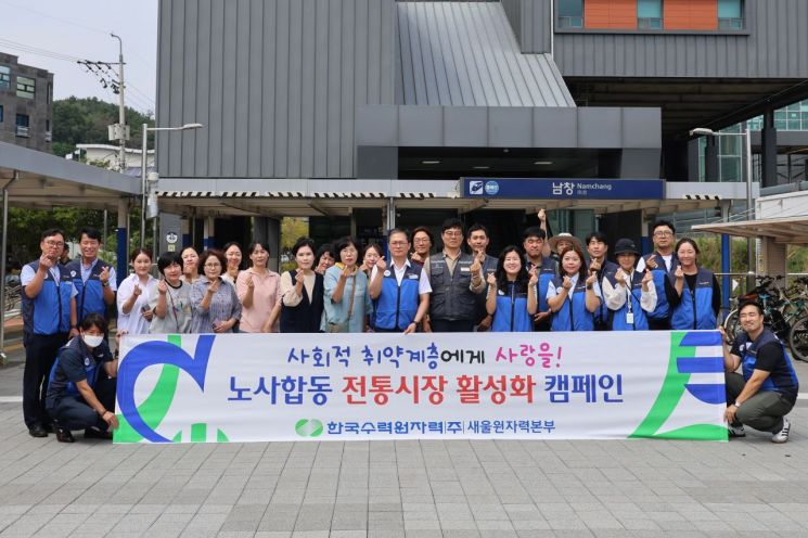 새울원자력본부, 노사합동 전통시장 장보기 행사