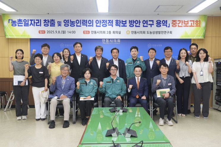 Andong City Council in Gyeongbuk is holding an interim report meeting for the research project on creating rural jobs and securing stable farming manpower, and taking a commemorative photo.