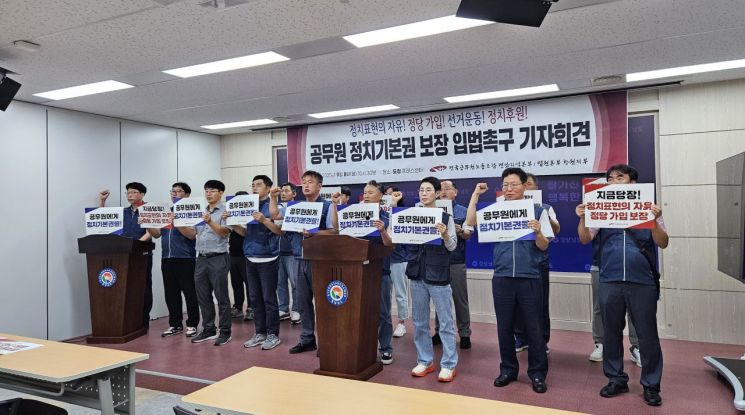 경남 공무원노조 "공무원 정당 가입·정치 표현 허용하라"