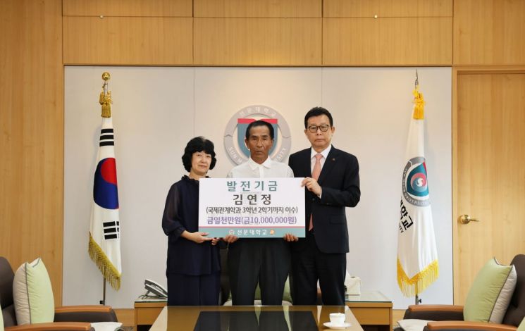 선문대 故 김연정 학생 부모, 발전기금 1천만 원 기부