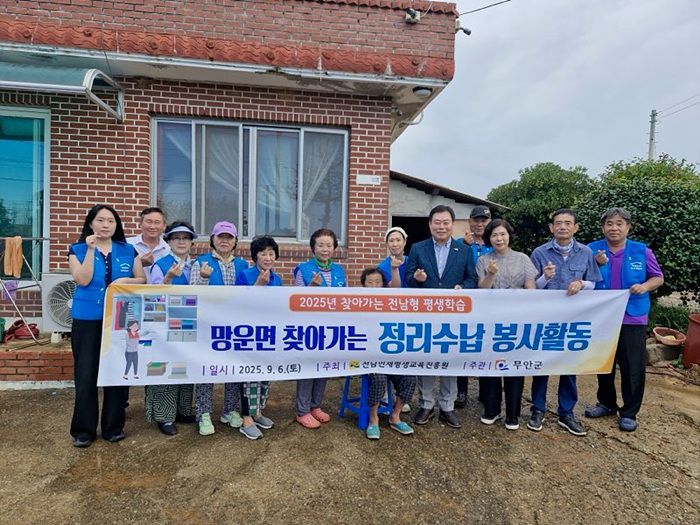 무안군, 독거노인 자택방문 정리수납 봉사…이웃사랑 실천