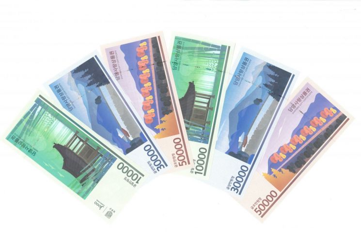 '지류형' 담양사랑상품권. 담양군 제공