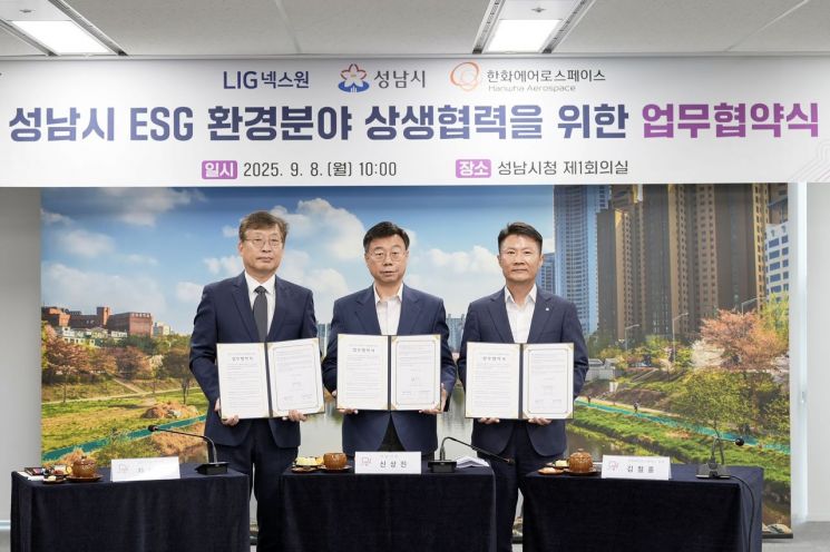 신상진 성남시장이 8일 오전 10시 시청 4층 제1회의실에서 판교 소재 2곳 방위산업 분야 기업과 '이에스지(ESG) 환경 분야 상생협력을 위한 업무 협약'을 체결하고 있다. 성남시 제공